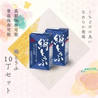 単品　森永絹とうふギフトA（絹10丁）