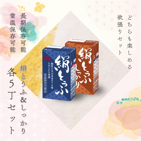 単品　森永絹とうふギフトC（絹5丁しっかり5丁）