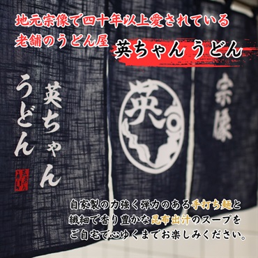 地元でうどん一筋四十年